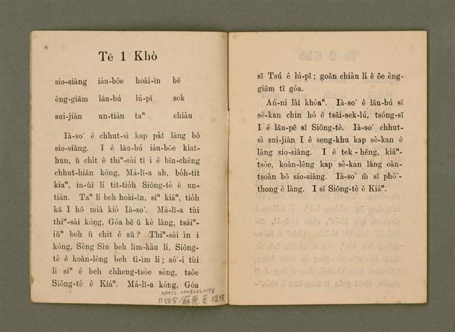 主要名稱：SAⁿ-KAP BAT JĪ BAT TŌ-LÍ TĒ JĪ PÚN/其他-其他名稱：Saⁿ-kap Bat 字 Bat 道理 第2本圖檔，第3張，共27張