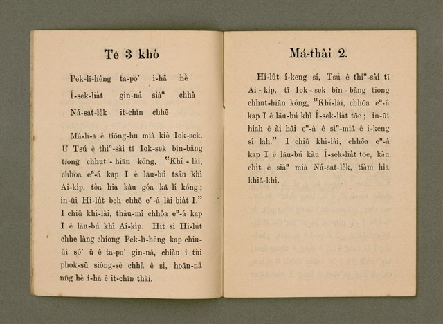 主要名稱：SAⁿ-KAP BAT JĪ BAT TŌ-LÍ TĒ JĪ PÚN/其他-其他名稱：Saⁿ-kap Bat 字 Bat 道理 第2本圖檔，第5張，共27張