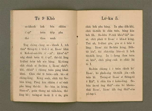 主要名稱：SAⁿ-KAP BAT JĪ BAT TŌ-LÍ TĒ JĪ PÚN/其他-其他名稱：Saⁿ-kap Bat 字 Bat 道理 第2本圖檔，第11張，共27張