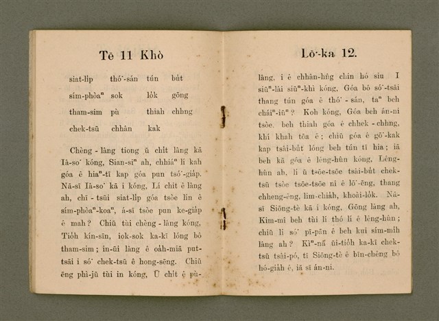 主要名稱：SAⁿ-KAP BAT JĪ BAT TŌ-LÍ TĒ JĪ PÚN/其他-其他名稱：Saⁿ-kap Bat 字 Bat 道理 第2本圖檔，第13張，共27張