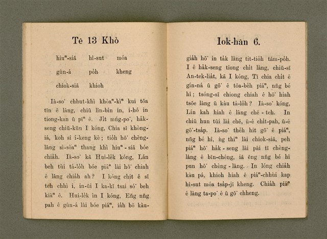 主要名稱：SAⁿ-KAP BAT JĪ BAT TŌ-LÍ TĒ JĪ PÚN/其他-其他名稱：Saⁿ-kap Bat 字 Bat 道理 第2本圖檔，第15張，共27張