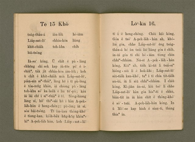 主要名稱：SAⁿ-KAP BAT JĪ BAT TŌ-LÍ TĒ JĪ PÚN/其他-其他名稱：Saⁿ-kap Bat 字 Bat 道理 第2本圖檔，第17張，共27張