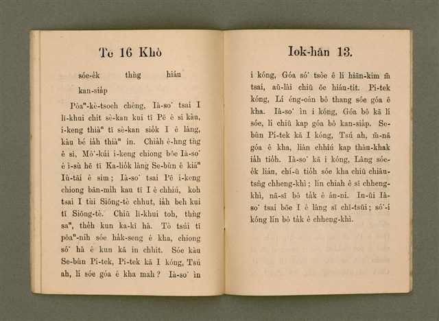 主要名稱：SAⁿ-KAP BAT JĪ BAT TŌ-LÍ TĒ JĪ PÚN/其他-其他名稱：Saⁿ-kap Bat 字 Bat 道理 第2本圖檔，第18張，共27張