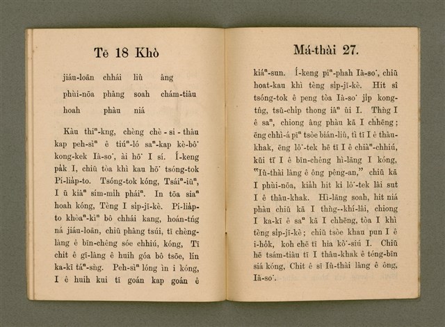 主要名稱：SAⁿ-KAP BAT JĪ BAT TŌ-LÍ TĒ JĪ PÚN/其他-其他名稱：Saⁿ-kap Bat 字 Bat 道理 第2本圖檔，第20張，共27張