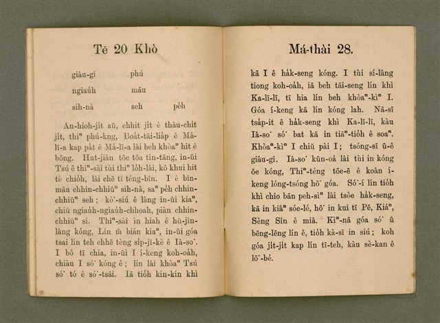 主要名稱：SAⁿ-KAP BAT JĪ BAT TŌ-LÍ TĒ JĪ PÚN/其他-其他名稱：Saⁿ-kap Bat 字 Bat 道理 第2本圖檔，第22張，共27張