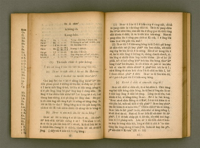 主要名稱：IÂ-SO͘ ê SENG-OA̍H kap KÀ-SĪ/其他-其他名稱：耶穌 ê 生活kap教示圖檔，第25張，共124張