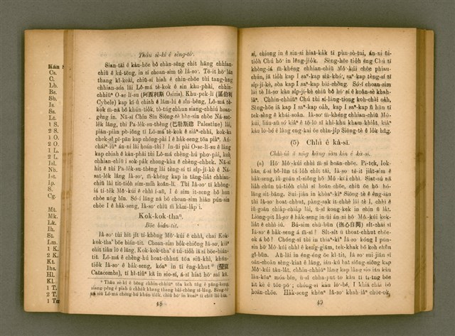 主要名稱：IÂ-SO͘ ê SENG-OA̍H kap KÀ-SĪ/其他-其他名稱：耶穌 ê 生活kap教示圖檔，第29張，共124張