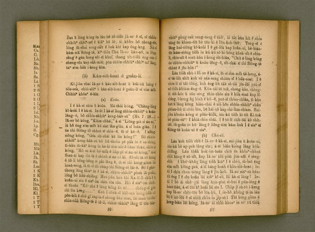 主要名稱：IÂ-SO͘ ê SENG-OA̍H kap KÀ-SĪ/其他-其他名稱：耶穌 ê 生活kap教示圖檔，第45張，共124張