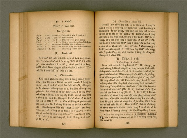 主要名稱：IÂ-SO͘ ê SENG-OA̍H kap KÀ-SĪ/其他-其他名稱：耶穌 ê 生活kap教示圖檔，第76張，共124張