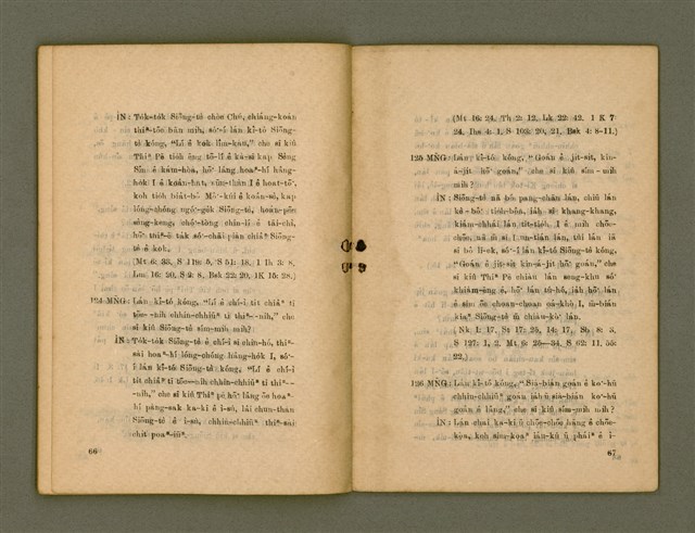 主要名稱：KI-TOK-KÀU IÀU-LÍ BŪN-TAP/其他-其他名稱：基督教要理問答圖檔，第40張，共42張