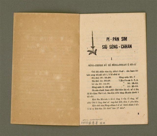 主要名稱：PĪ-PĀN SIM SIÚ SÈNG-CHHAN/其他-其他名稱：備辦心守聖餐圖檔，第3張，共14張