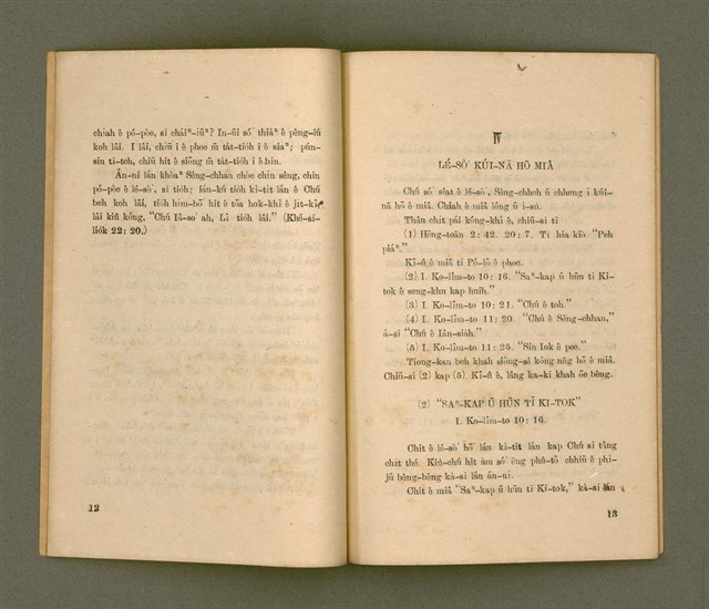 主要名稱：PĪ-PĀN SIM SIÚ SÈNG-CHHAN/其他-其他名稱：備辦心守聖餐圖檔，第8張，共14張