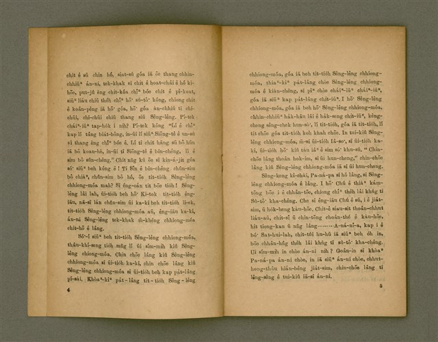 主要名稱：SÈNG-LÊNG CHHIONG-MÓA Ê TIÂU-KIĀⁿ/其他-其他名稱：聖靈充滿 ê 條件圖檔，第5張，共41張