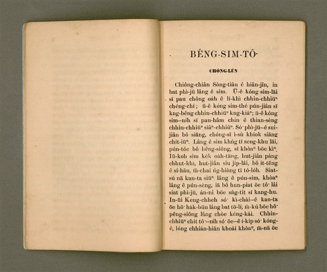 主要名稱：BÊNG-SIM-TÔ͘  Tē 3 Pán/其他-其他名稱：明心圖 第3版圖檔，第7張，共26張