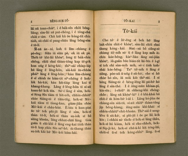 主要名稱：BÊNG-SIM-TÔ͘  Tē 3 Pán/其他-其他名稱：明心圖 第3版圖檔，第9張，共26張