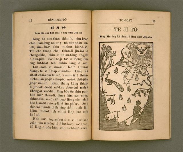 主要名稱：BÊNG-SIM-TÔ͘  Tē 3 Pán/其他-其他名稱：明心圖 第3版圖檔，第13張，共26張