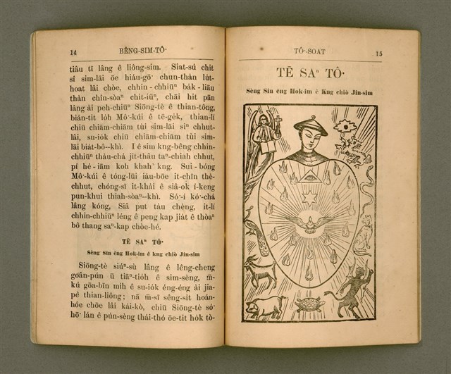 主要名稱：BÊNG-SIM-TÔ͘  Tē 3 Pán/其他-其他名稱：明心圖 第3版圖檔，第14張，共26張