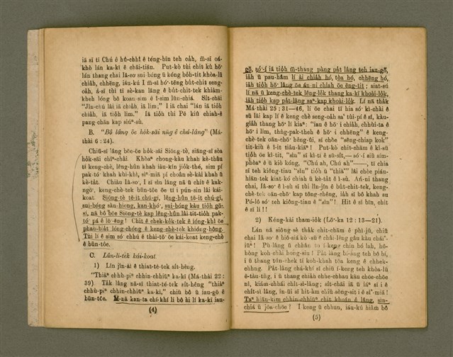 主要名稱：CHÎⁿ/其他-其他名稱：錢圖檔，第6張，共16張