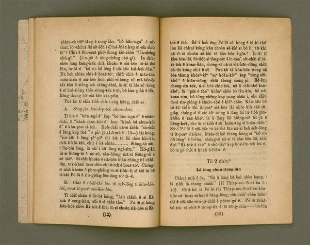 主要名稱：CHÎⁿ/其他-其他名稱：錢圖檔，第10張，共16張