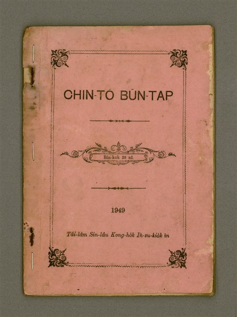 主要名稱：CHIN-TŌ BŪN-TAP/其他-其他名稱：真道問答圖檔，第2張，共15張