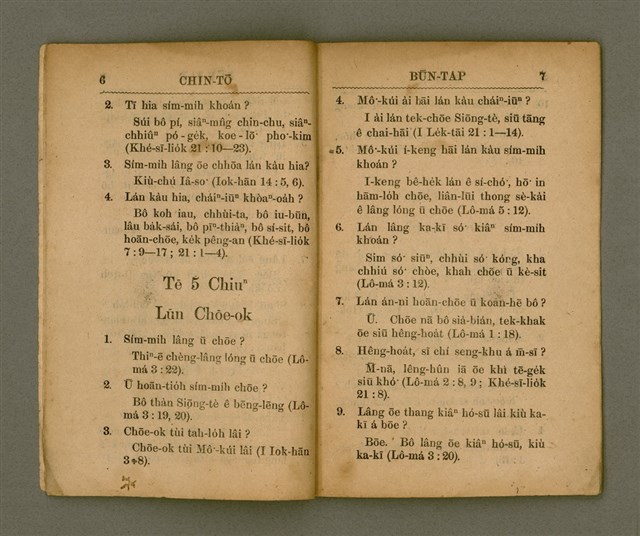 主要名稱：CHIN-TŌ BŪN-TAP/其他-其他名稱：真道問答/其他-其他名稱：宗教教授法圖檔，第6張，共15張