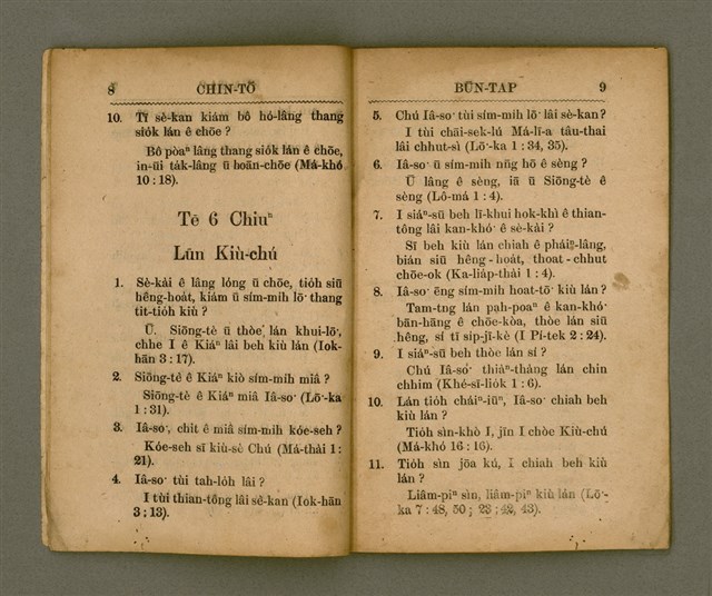 主要名稱：CHIN-TŌ BŪN-TAP/其他-其他名稱：真道問答/其他-其他名稱：宗教教授法圖檔，第7張，共15張