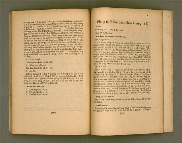 主要名稱：CHÚ-JI̍T-O̍H Ê KÀU-CHHÂI. (Ha̍h 6 hòe－8 hòe ê ha̍k-seng)  TĒ JĪ PÚN/其他-其他名稱：主日學教材（Ha̍h 6歲—8歲ê學生）第2本圖檔，第59張，共72張