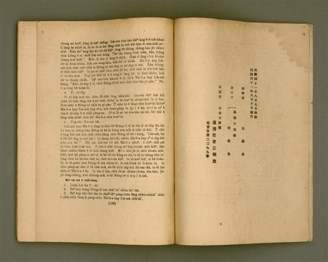 主要名稱：CHÚ-JI̍T-O̍H Ê KÀU-CHHÂI. (Ha̍h 6 hòe－8 hòe ê ha̍k-seng)  TĒ JĪ PÚN/其他-其他名稱：主日學教材（Ha̍h 6歲—8歲ê學生）第2本圖檔，第70張，共72張