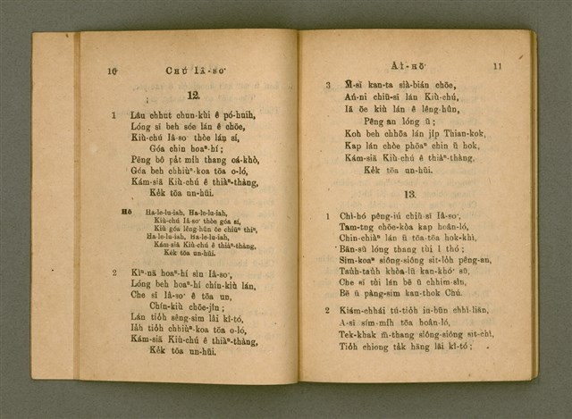 主要名稱：Chú-ji̍t-o̍h Sèng-si/其他-其他名稱：主日學聖詩圖檔，第11張，共47張