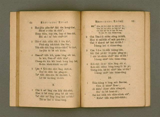 主要名稱：Chú-ji̍t-o̍h Sèng-si/其他-其他名稱：主日學聖詩圖檔，第37張，共47張