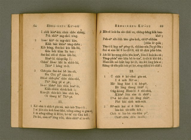 主要名稱：Chú-ji̍t-o̍h Sèng-si/其他-其他名稱：主日學聖詩圖檔，第38張，共47張