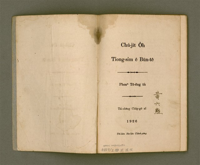 主要名稱：CHÚ-JI̍T-O̍H TIONG-SIM Ê BŪN-TÊ/其他-其他名稱：主日學中心之問題圖檔，第3張，共51張