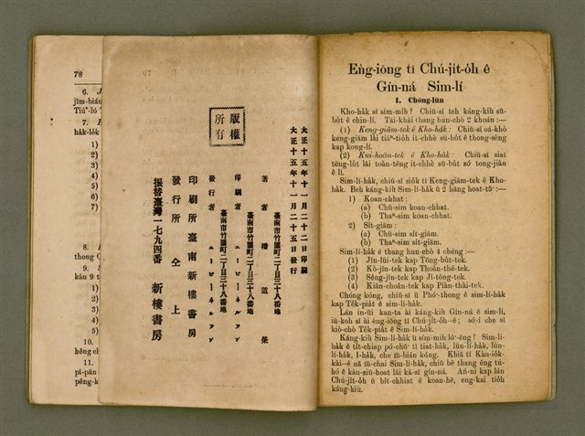 主要名稱：CHÚ-JI̍T-O̍H TIONG-SIM Ê BŪN-TÊ/其他-其他名稱：主日學中心之問題圖檔，第46張，共51張