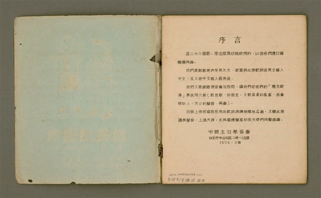 主要名稱：Iù-tī Siōng tsàn koa/其他-其他名稱：幼稚頌讚歌圖檔，第3張，共20張