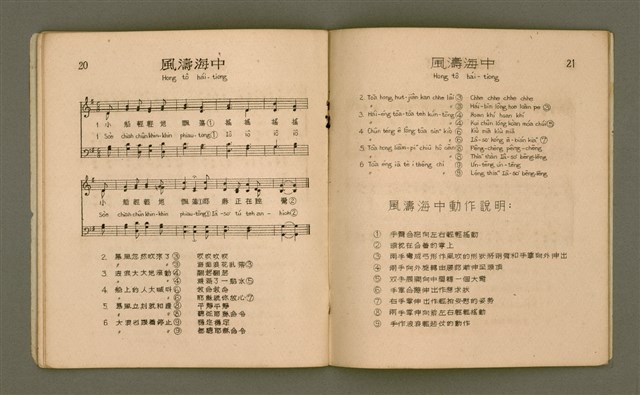 主要名稱：Iù-tī Siōng tsàn koa/其他-其他名稱：幼稚頌讚歌圖檔，第14張，共20張