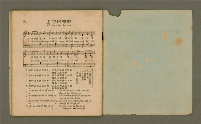 主要名稱：Iù-tī Siōng tsàn koa/其他-其他名稱：幼稚頌讚歌圖檔，第19張，共20張