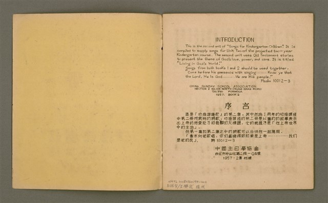 主要名稱：Iù-tī Siōng tsàn koa 2/其他-其他名稱：幼稚頌讚歌  2圖檔，第3張，共14張