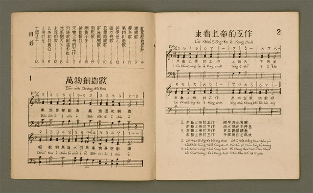 主要名稱：Iù-tī Siōng tsàn koa 2/其他-其他名稱：幼稚頌讚歌  2圖檔，第4張，共14張