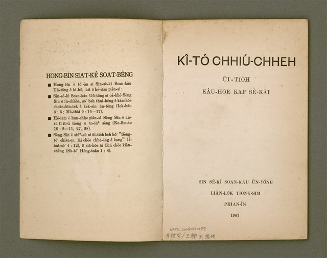 主要名稱：KÎ-TÓ CHHIÚ-CHHEH/其他-其他名稱：祈禱手冊圖檔，第3張，共40張