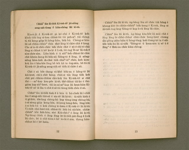 主要名稱：KÎ-TÓ CHHIÚ-CHHEH/其他-其他名稱：祈禱手冊圖檔，第11張，共40張