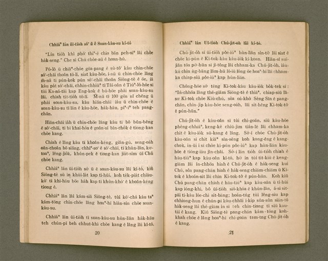 主要名稱：KÎ-TÓ CHHIÚ-CHHEH/其他-其他名稱：祈禱手冊圖檔，第15張，共40張