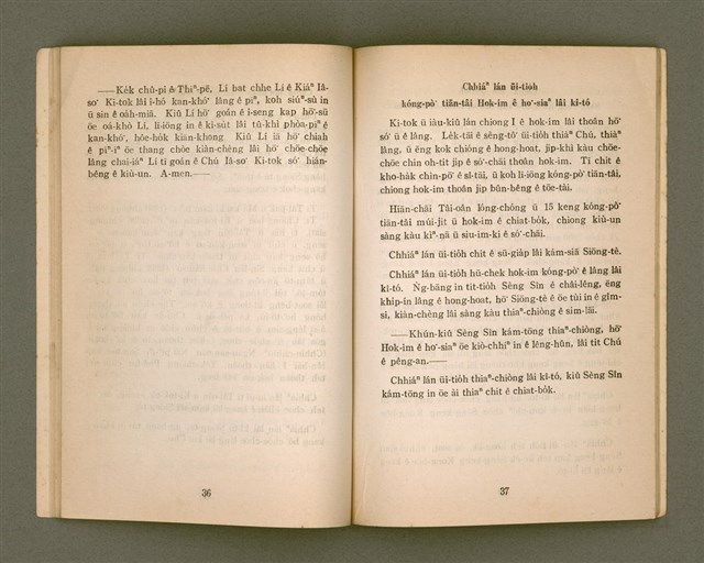 主要名稱：KÎ-TÓ CHHIÚ-CHHEH/其他-其他名稱：祈禱手冊圖檔，第23張，共40張