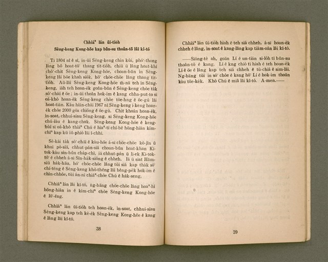 主要名稱：KÎ-TÓ CHHIÚ-CHHEH/其他-其他名稱：祈禱手冊圖檔，第24張，共40張