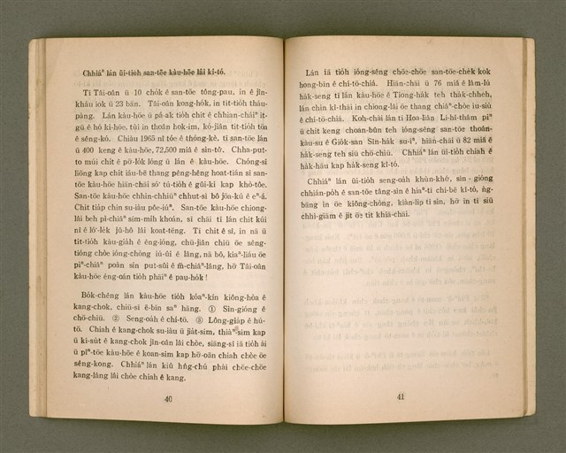 主要名稱：KÎ-TÓ CHHIÚ-CHHEH/其他-其他名稱：祈禱手冊圖檔，第25張，共40張