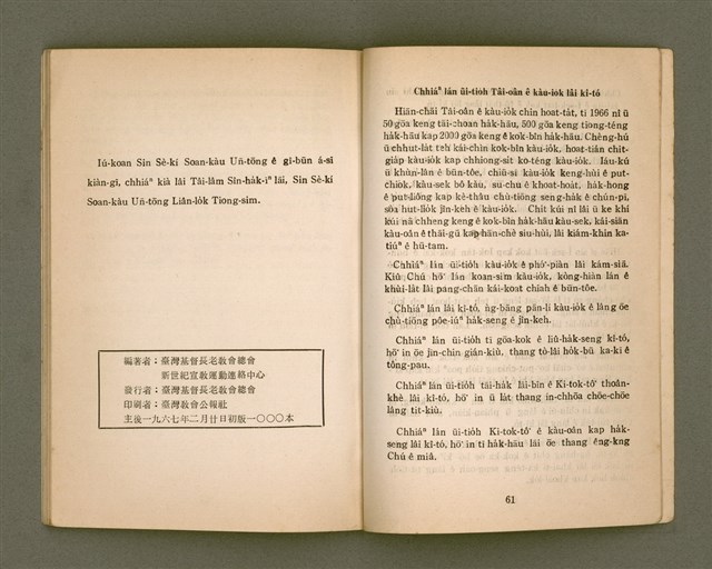 主要名稱：KÎ-TÓ CHHIÚ-CHHEH/其他-其他名稱：祈禱手冊圖檔，第36張，共40張