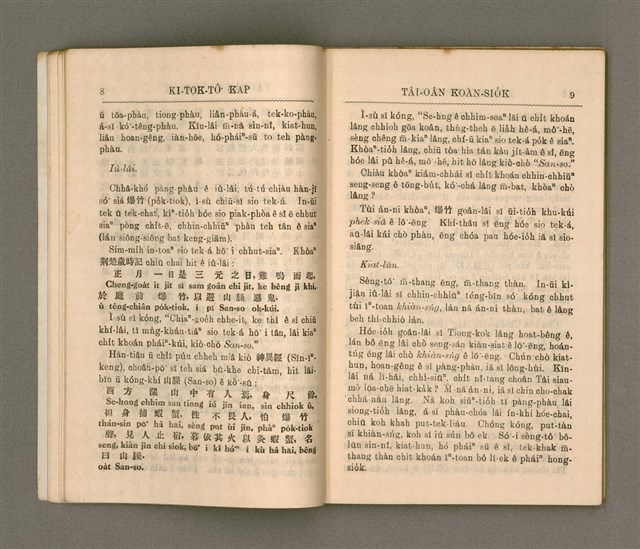 主要名稱：KI-TOK-TÔ͘ KAP TÂI-OÂN KOÀN-SIO̍K/其他-其他名稱：基督徒kap台灣慣俗圖檔，第12張，共60張