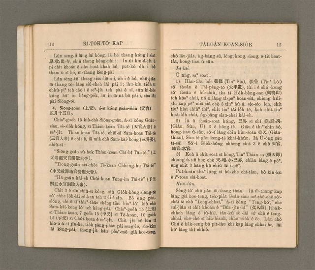 主要名稱：KI-TOK-TÔ͘ KAP TÂI-OÂN KOÀN-SIO̍K/其他-其他名稱：基督徒kap台灣慣俗圖檔，第15張，共60張