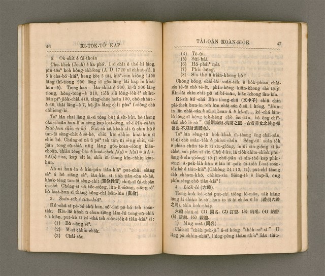 主要名稱：KI-TOK-TÔ͘ KAP TÂI-OÂN KOÀN-SIO̍K/其他-其他名稱：基督徒kap台灣慣俗圖檔，第31張，共60張