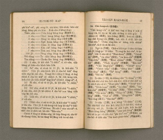 主要名稱：KI-TOK-TÔ͘ KAP TÂI-OÂN KOÀN-SIO̍K/其他-其他名稱：基督徒kap台灣慣俗圖檔，第51張，共60張