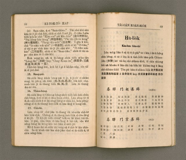 主要名稱：KI-TOK-TÔ͘ KAP TÂI-OÂN KOÀN-SIO̍K/其他-其他名稱：基督徒kap台灣慣俗圖檔，第52張，共60張